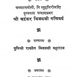 Pratima Poojan by श्री भंद्रकरविजय - Shri Bhandarkarvijay