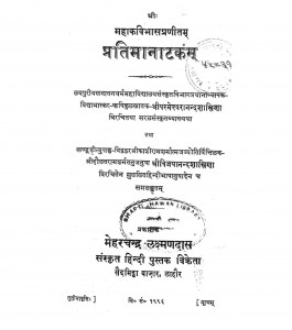 Pratimanatkam by परमेश्वरानन्द - Parmeshwaranand