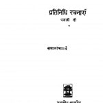 Pratinidhi Rachanaen by नानक सिंह - Nanak Singh