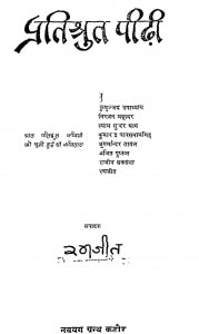 Pratishrut Pidii by डॉ रणजीत - Dr Ranjeet