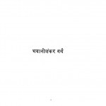 Praudh Shiksha Ke Badhate Charan by भवानी शंकर - Bhavani Shankar
