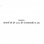 Pravachan Mala Aadhyatmik Aalok by नानालालजी महाराज - Nanalalji Maharaj