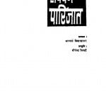 Pravachan Parijat  by आचार्य विद्यासागर - Acharya Vidyasagar