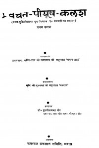Pravachan - Piyush - Kalash Bhag - 1 by श्री लालचन्द जी महाराज - Shri Lalchand Ji Maharaj