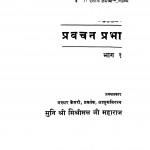 Pravachan Prabha Bhag - 1  by श्री मिश्रीलाल जी महाराज - Sri Mishrilal Ji Maharaj