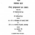 Pravachan Sar  by श्री कुन्दकुन्दाचार्य - Shri Kundakundachary