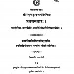 Pravachanasar by श्री कुन्दकुन्दाचार्य - Shri Kundakundachary