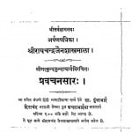 Pravachanasar by श्री कुन्द्कुंदाचार्य - Shri Kundkundachary