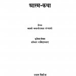 Pravasi Ki Aatm Katha by पं. भवानी दयाल जी सन्यासी - Pt. Bhawani Dayal Ji Sanyaasi