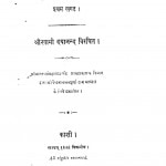 Praveen Drishti Men Naveen Bharat Bhag - 1 by स्वामी दयानन्द -Swami Dayanand