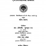 Prayag Aur Usaka Paripradesh Sanskritik Bhugol Men Ek Pratikatmak Adhyayan by रमेश चन्द्र ओझा - Ramesh Chandra Ojha