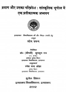 Prayag Aur Usaka Paripradesh Sanskritik Bhugol Men Ek Pratikatmak Adhyayan by रमेश चन्द्र ओझा - Ramesh Chandra Ojha