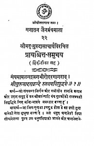 Prayakshit Samuchya  by श्रीलाल शुक्ल - shreelal shukl