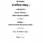 Prayashchit Sangrah  by पन्नालाल सोनी -Pannalal Soni