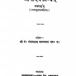 Prayodhya Kavyam by गंगाप्रसाद उपाध्याय - Gangaprasad Upadhyaya