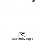 Prayogik Karyanubhav (sikho-kamao) by मोहनलाल पालीवाल - Mohanlal Palival