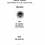 Prayogvadottar Hindi Kavya Ke Vyangya Ka Swaroop Vikas by प्रकाश कुमारी सिंह - Prakash Kumari Singh