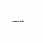 Preet Aur Reet by सत्यप्रसाद पाण्डेय - Satyaprasad Pandey