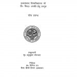 Prem Chand Ka Katha Sahitya Aur Un Par Likhi Aalochanaen  by अनुसूइया श्रीवास्तव - Anusuiya Shrivastav