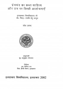 Prem Chand Ka Katha Sahitya Aur Un Par Likhi Aalochanaen by अनुसूइया श्रीवास्तव - Anusuiya Shrivastav