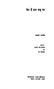 prem Hai Dwar Prabhu Ka by आचार्य रजनीश - Aachary Rajaneesh