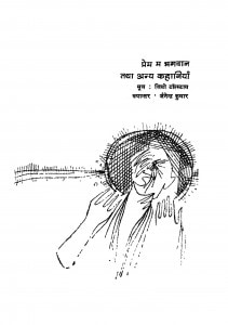 Prem Men Bhagawan Tatha Anya Kahaniyan by लियो टालस्टाय - Leo Tolstoy