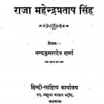 Prem - Pujari Raja Mahendra Pratap Singh  by नन्दकुमारदेव शर्मा - Nandkumar Dev Sharma