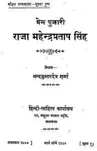 Prem - Pujari Raja Mahendra Pratap Singh  by नन्दकुमारदेव शर्मा - Nandkumar Dev Sharma