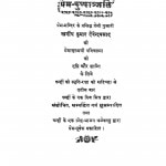 Prem Puspanjali by कुमार देवेन्द्रप्रसाद - Kumar Devendraprasad