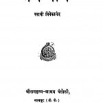 Prem Yog  by स्वामी विवेकानंद - Swami Vivekanand