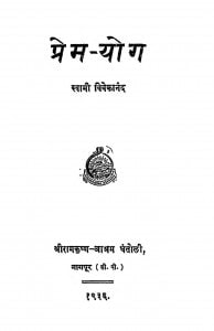 Prem Yog by स्वामी विवेकानन्द - Swami Vivekanand