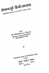 Premachand - Purv Hindi - Upanyas by कैलाशप्रकाश - Kailashaprakash