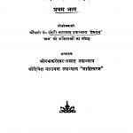 Premaghan Sarvasv Bhag - 1  by बदरी नारायण उपाध्याय - Badari Narayan Upadhyay