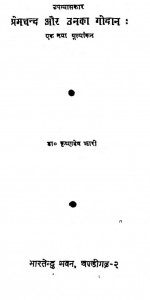Premchand Aur Unka Godan by कृष्णदेव झारी - Krishndev Jhari