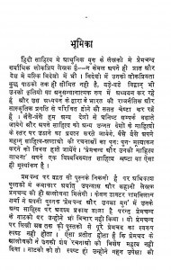 Premchand Aur Unki Sahitya Sadhna by पद्मसिंह शर्मा - Padamsingh Sharma