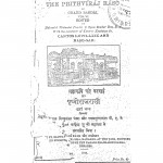 Prithaviraj Raso Bhag - 6  by चन्द वरदाई - Chand Varadai