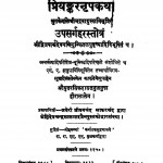 Priyadkaranrip Katha by भद्रबाहु - Bhadrabahu