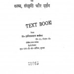 Priyapravas Me Kavya Sanskriti Aur Darshan by डॉ द्वारिकाप्रसाद सक्सेना - Dr. Dwarika Prasad Saksena