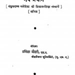 Prodh Aur Samajik Shiksha Ke Naye Prayog by उर्मिला जौहरी - Urmila Jauhari