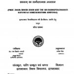Profesar Rasik Bihari Joshi Krit Shriradhapanchashati Kavyam Ka Samikshatmak Adhyayan  by राजेश सिंह - Rajesh Singh