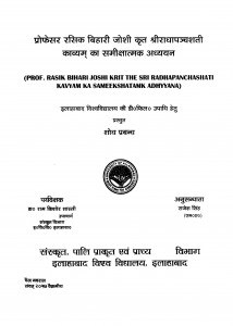 Profeser Rasik Bihari Joshi Krit Sriradhapanchashati Kavyam Ka Samixatmak Adhyayan  by राजेश सिंह - Rajesh Singh