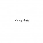 Prokti Swaroop Sanrachna Aur Shaili by इन्दु शीतांशु - Indu Shitanshu
