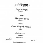 Psychology by प्रोफैसर सुधाकर - Profesor Sudhakar