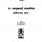 Pt. Dalasukh Bhai Malavaniya by मधुसुदन ढाकी - Madhusudan Dhaki