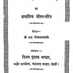 Pt. Jawaharlal Nehru by इन्द्र विद्यावाचस्पति - Indra Vidyavanchspati