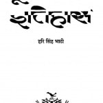 Pugal Ka Itihas by हरि सिंह भाटी - Hari Singh Bhati