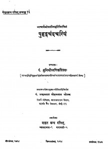 Puhaichandachariyan   by मुनि श्री रमणिक विजय - Muni Shri Ramanik Vijay