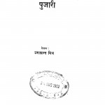 Pujari by उमाकान्त - Umakant