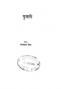 Pujari by उमाकान्त - Umakant