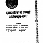 Pujya Aayrika Shri Ratnmati Avinandhan Granth by कस्तूरचंद कासलीवाल - Kasturchand Kasleeval